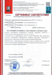 Сертификация взрывозащищенного оборудования Йошкар-Оле Разработка и сертификация системы ХАССП